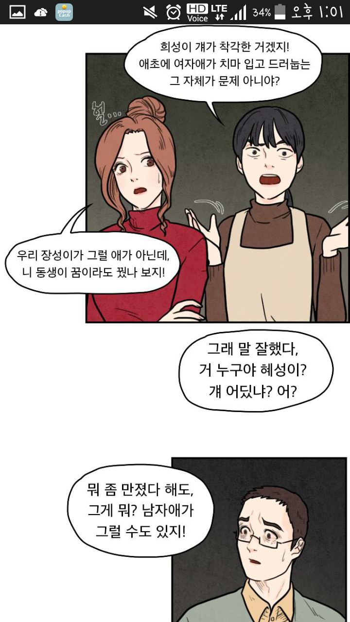 어제자 다음웹툰 그래도되는가 현실분노 | 인스티즈
