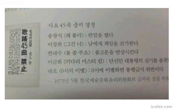 41년전 가요 금지결정 이유.jpg | 인스티즈