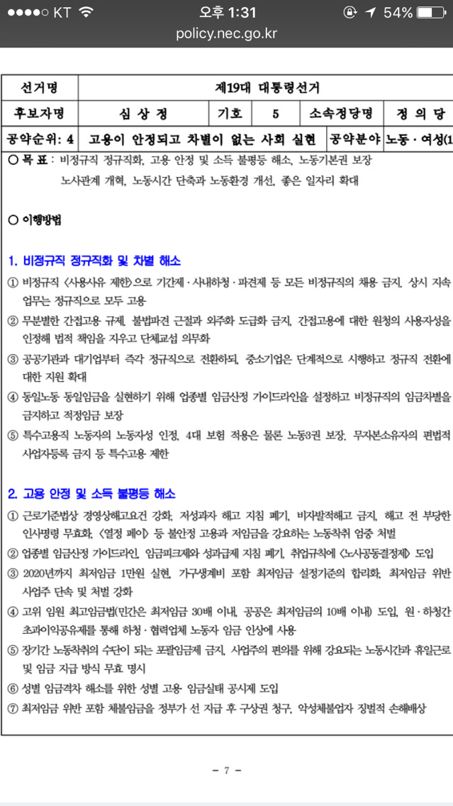 주요 대선후보들 공약정리 (1) 일자리정책 | 인스티즈