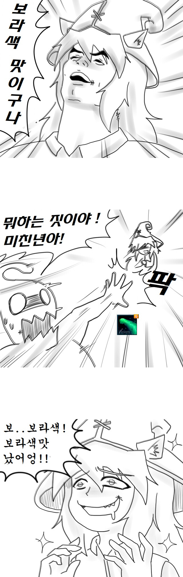 롤만화)보라색맛 났어 | 인스티즈