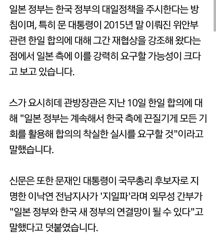 日언론"아베, 문재인 대통령과 이르면 오늘 통화 조율 중" | 인스티즈