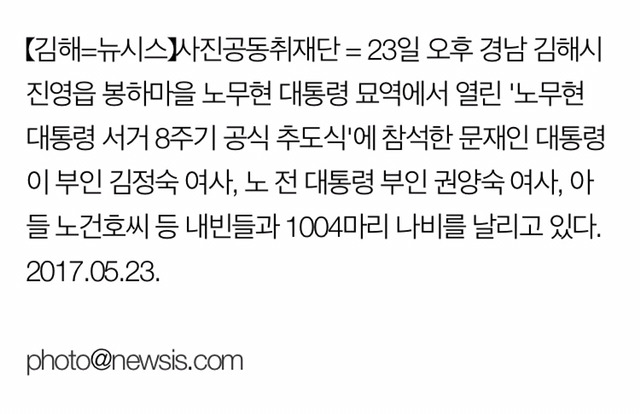대통령 머리 위에 앉은 나비 | 인스티즈