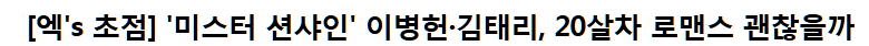 김태리와 이병헌의 나이차이를 알아보자.jpg | 인스티즈
