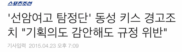 동성키스했다고 하는 방통위 수준 | 인스티즈