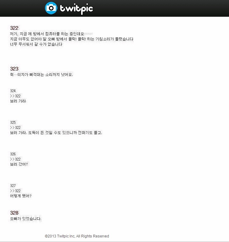 아무도 없어야 할 오빠 방에서 이상한 소리가 나요... .jpg | 인스티즈