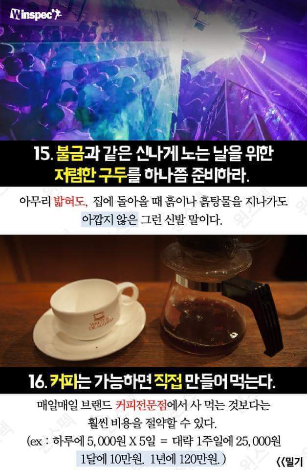 여대생이 알면 좋을 40가지 | 인스티즈