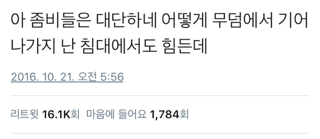 좀비들은 대단해.twt | 인스티즈