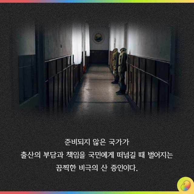 국가가 출산을 강제했을 때 일어나는 비극 | 인스티즈