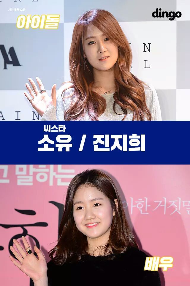 아이돌 배우 도플갱어 | 인스티즈