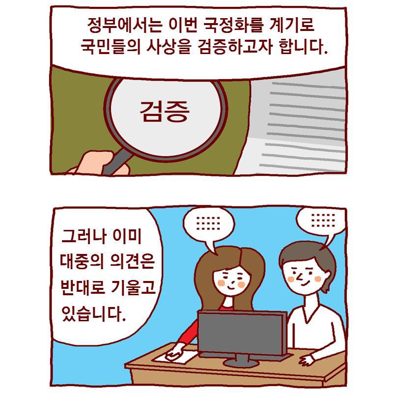 주갤럼 교육부 만화도 능욕.jpg | 인스티즈