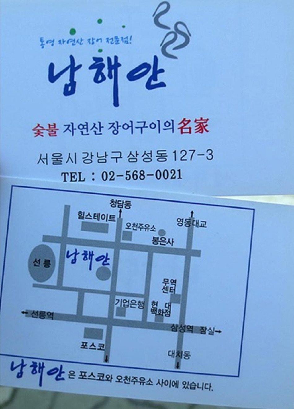통영장어구이 이미지