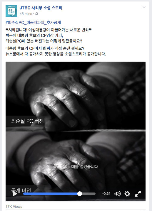 대선 홍보영상 - 최순실 | 인스티즈
