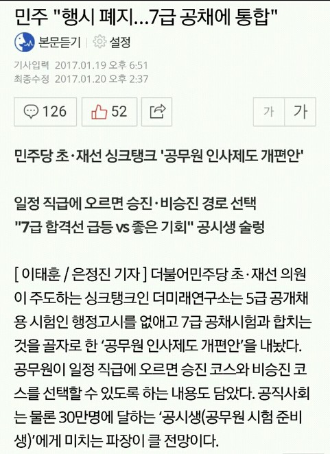 더미래연구소"행정고시 폐지하자" | 인스티즈