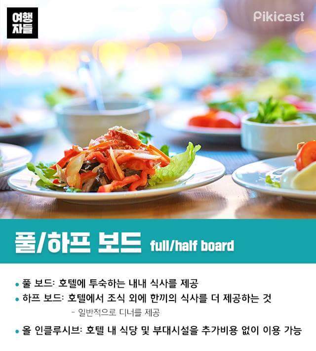 고급져 보이는 호텔용어 총정리 | 인스티즈