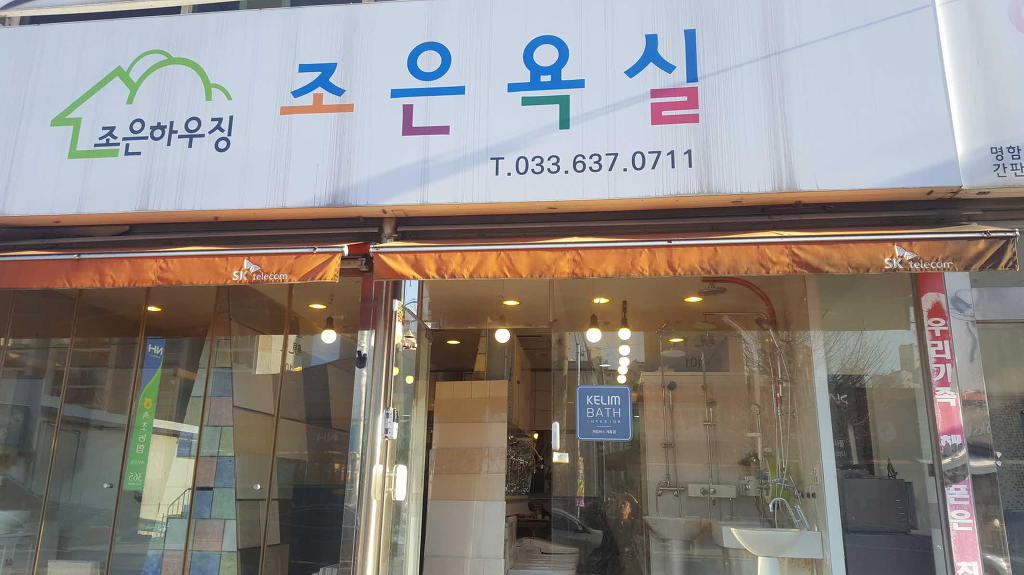 조은하우징 이미지