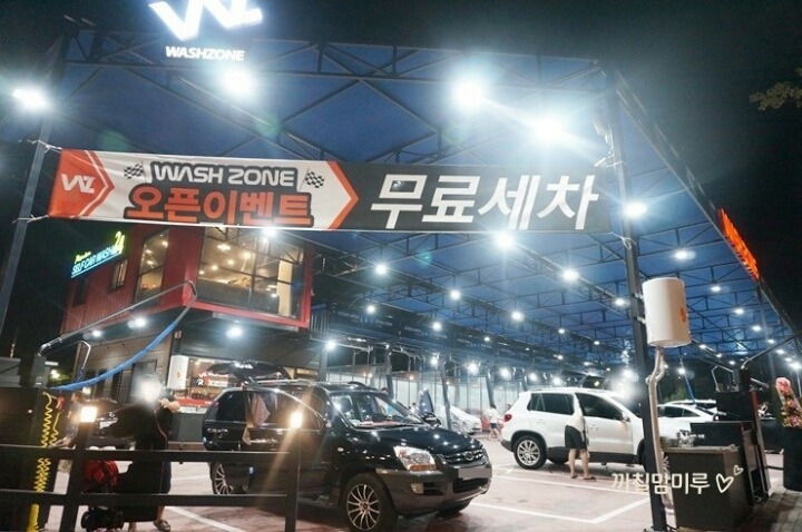 워시존 이미지