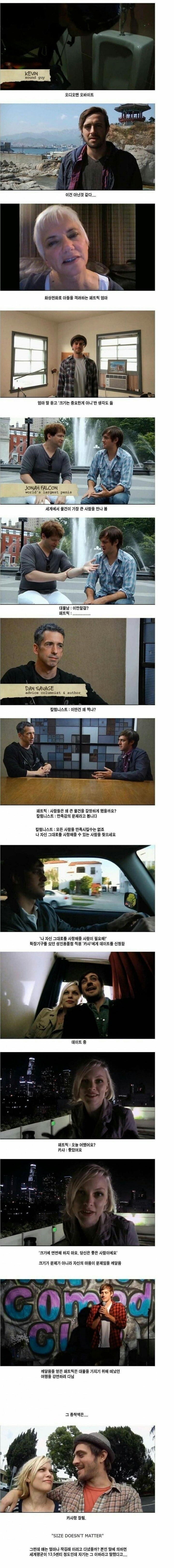 생식기가 작은 남자의 고민.jpg | 인스티즈