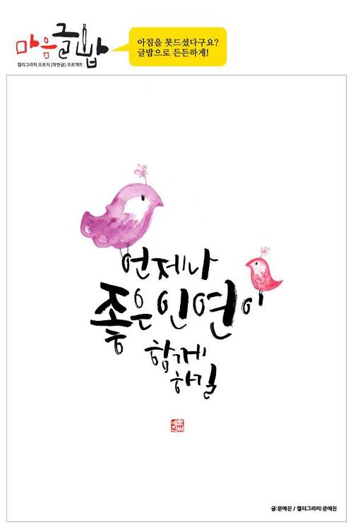 문예진캘리그라피 이미지