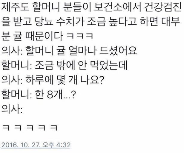 제주도 할머니들이 당뇨수치가 높은 이유.twt | 인스티즈