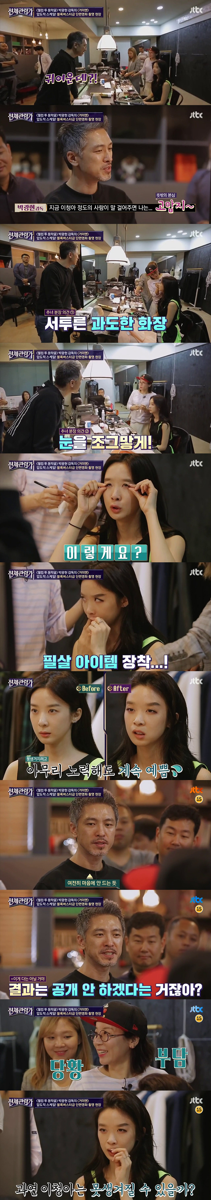 ＜전체관람가＞ 배우 이청아 추녀 분장하기.jpg | 인스티즈