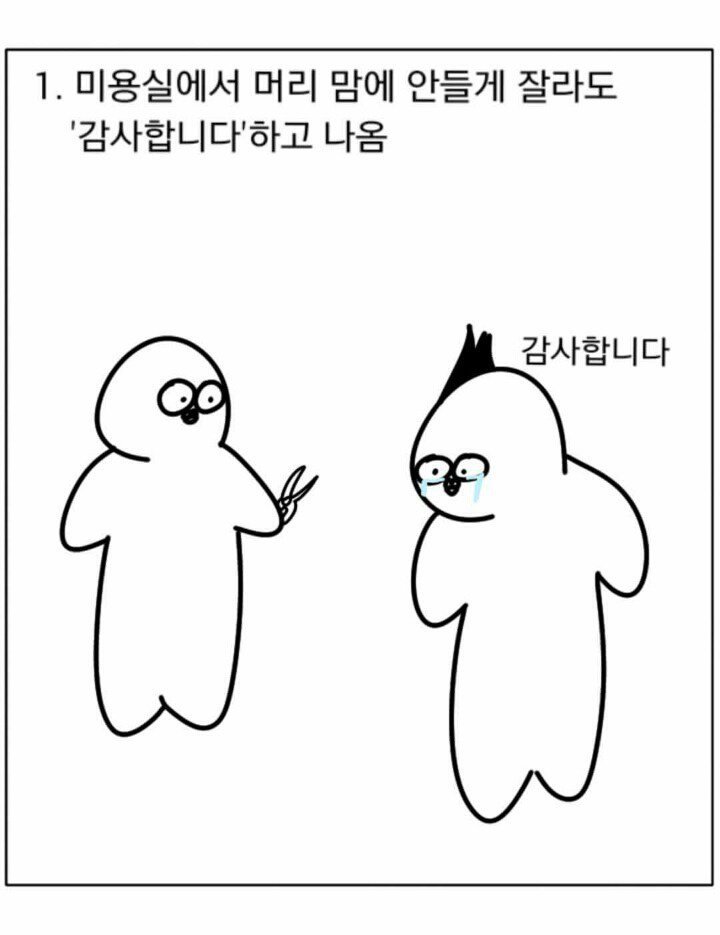 소심한 사람들 특징 jpg | 인스티즈