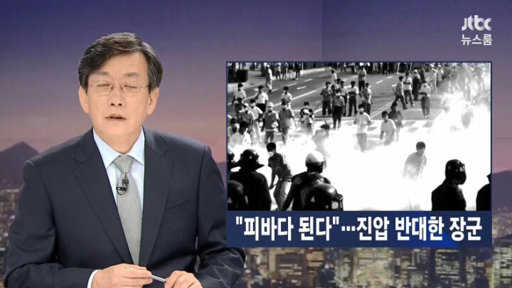 5.18 진압 반대한 장군 | 인스티즈
