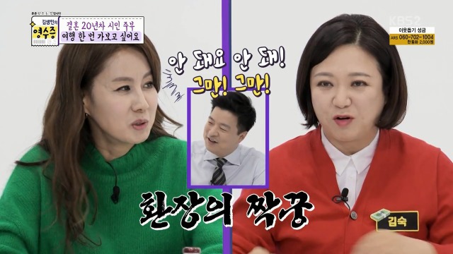 [김생민의영수증] 소울메이트 승신과 숙이 | 인스티즈