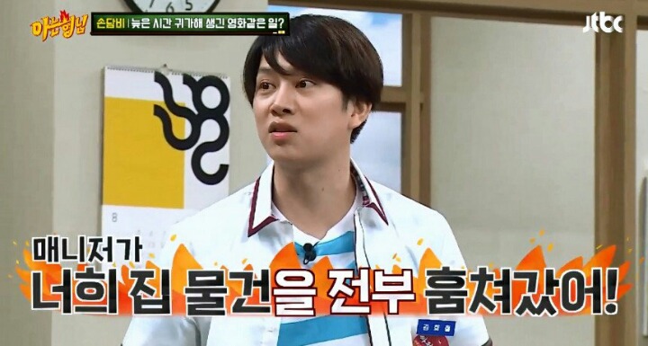 [아는형님] 손담비 집 가구부터 속옷까지 싹 다 훔쳐간 前매니저ㄷㄷ.jpg | 인스티즈