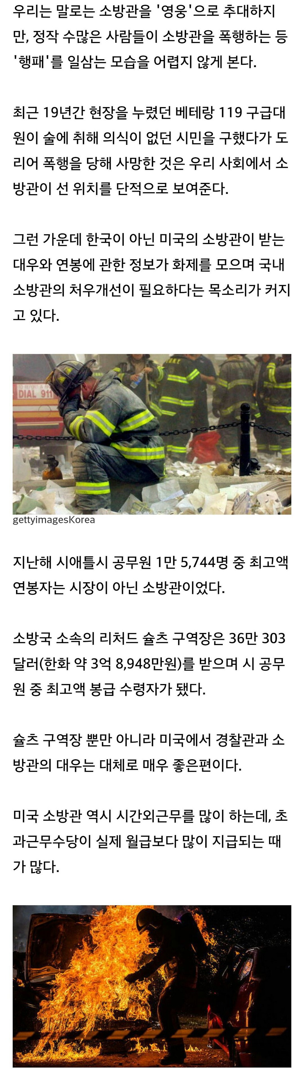 미국 소방관 평균 연봉 수준 ㄷㄷㄷ .jpg | 인스티즈