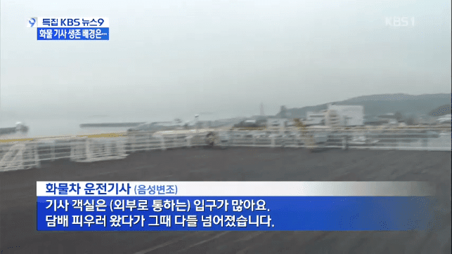 세월호에서 97％의 생존율을 기록한 직업군 | 인스티즈