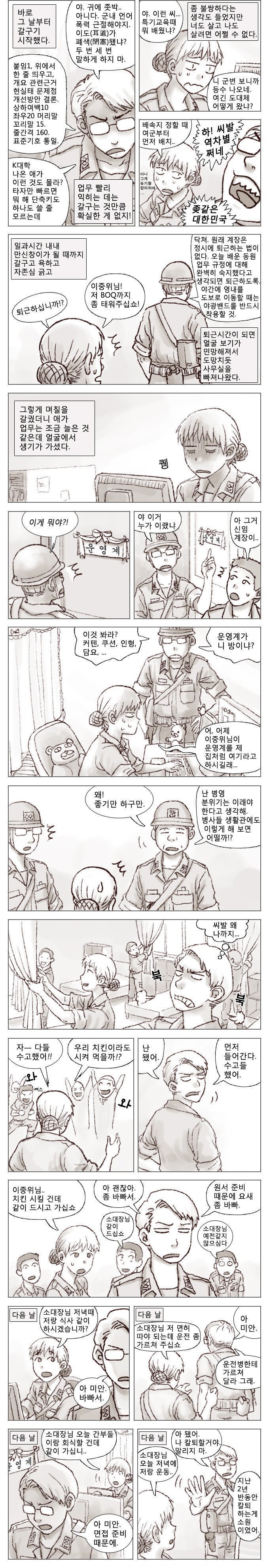 신참 여군소위 들어온 만화.manga | 인스티즈