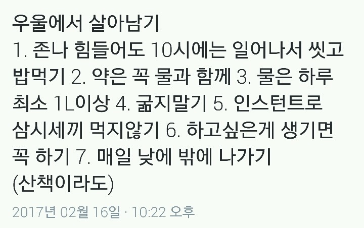 우울에서 살아남기 | 인스티즈