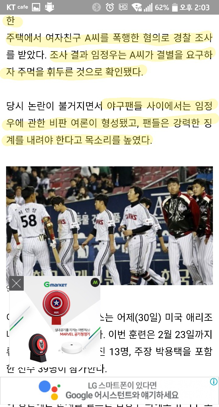 임정우의 데이트폭력은 사실로밝혀짐.. | 인스티즈