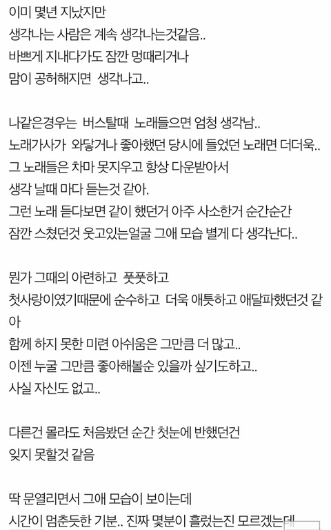 진짜 순수하게 좋아했던 사람은 안잊혀진다 | 인스티즈