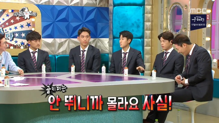 라디오스타) 이광연에게 쓴소리를 아끼지 않는 U-20 동료 선수들 | 인스티즈