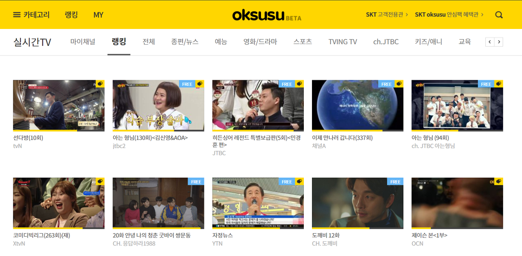 아직도 모르는 사람들이 있는 인터넷으로 티비 공짜로 보는 법 | 인스티즈