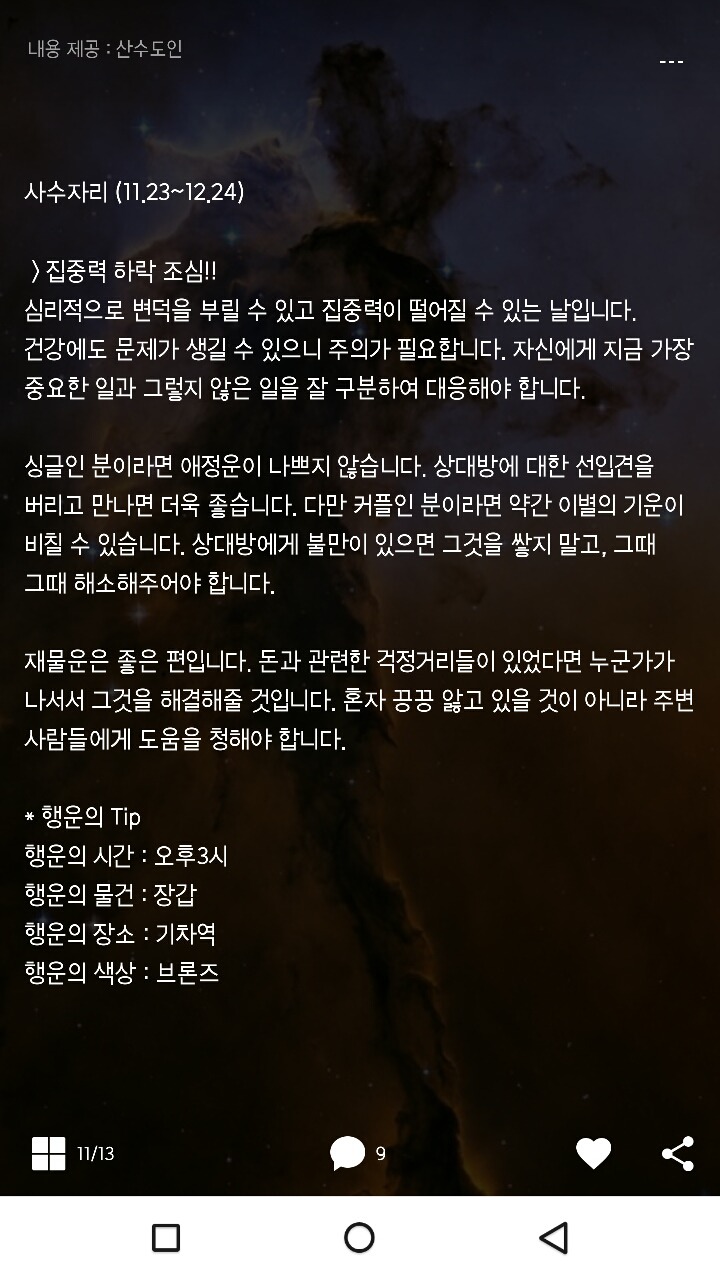 미리보는 산수도인 1월19일 운세 | 인스티즈