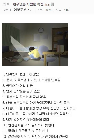 친구없는 사람들 특징 . jpg | 인스티즈