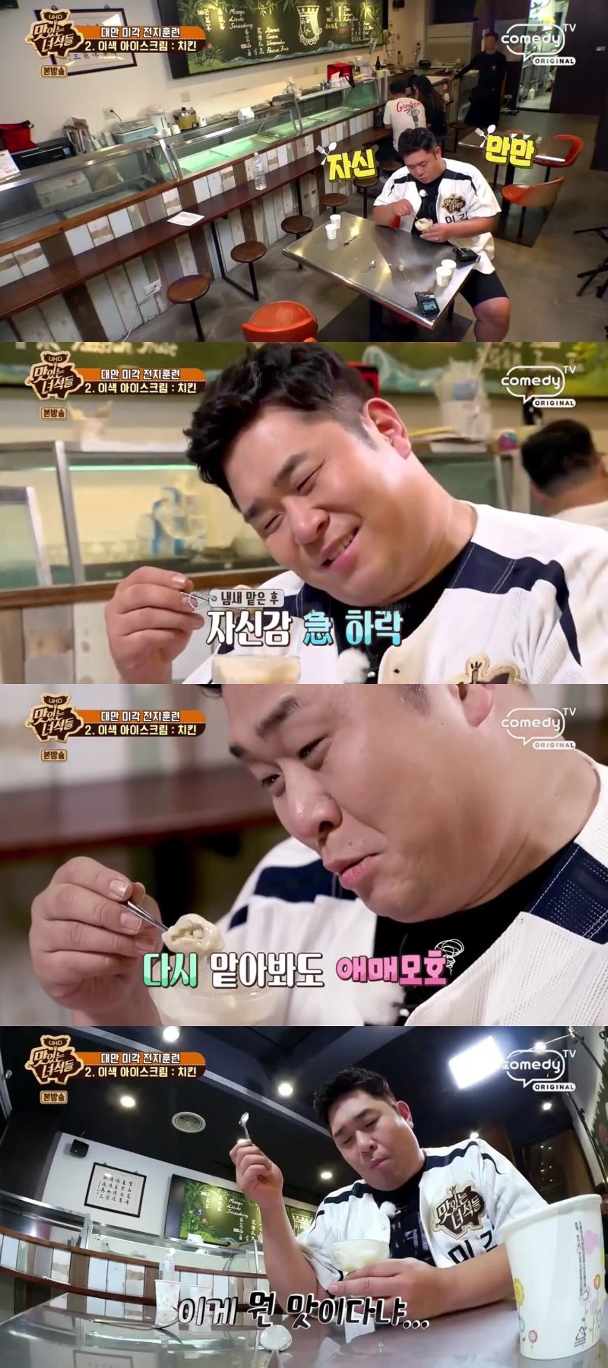 맛있는 녀석들도 포기한 대만 아이스크림.JPG | 인스티즈