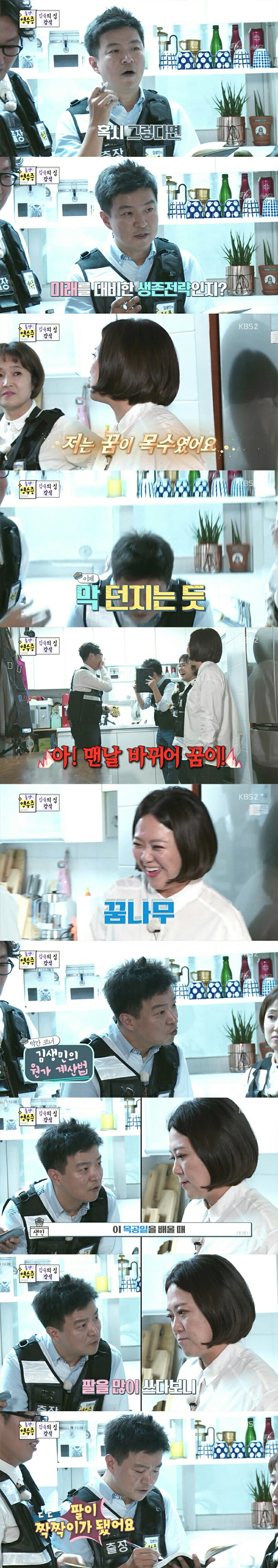김생민의 영수증 김숙네 집 ㅋㅋㅋㅋㅋㅋ | 인스티즈