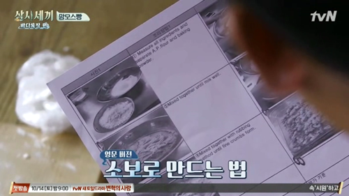 [삼시세끼] 이서진표 맘모스빵. jpgif (데이터주의) | 인스티즈