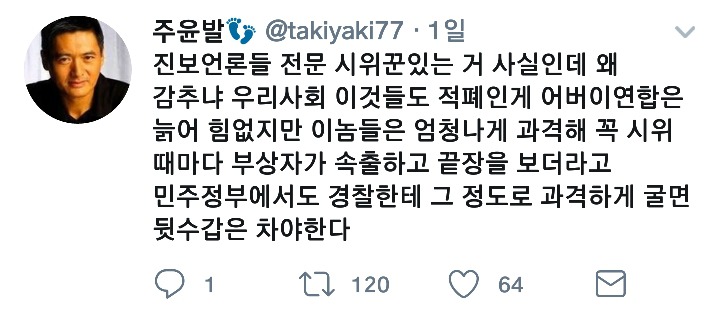 진보 적폐.twt | 인스티즈