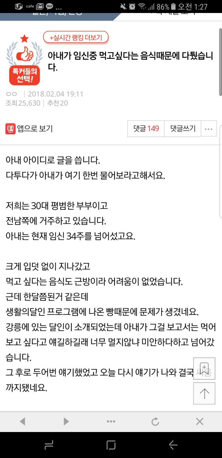 아내가 임신중 먹고싶다는 음식때문에 다퉜습니다 | 인스티즈