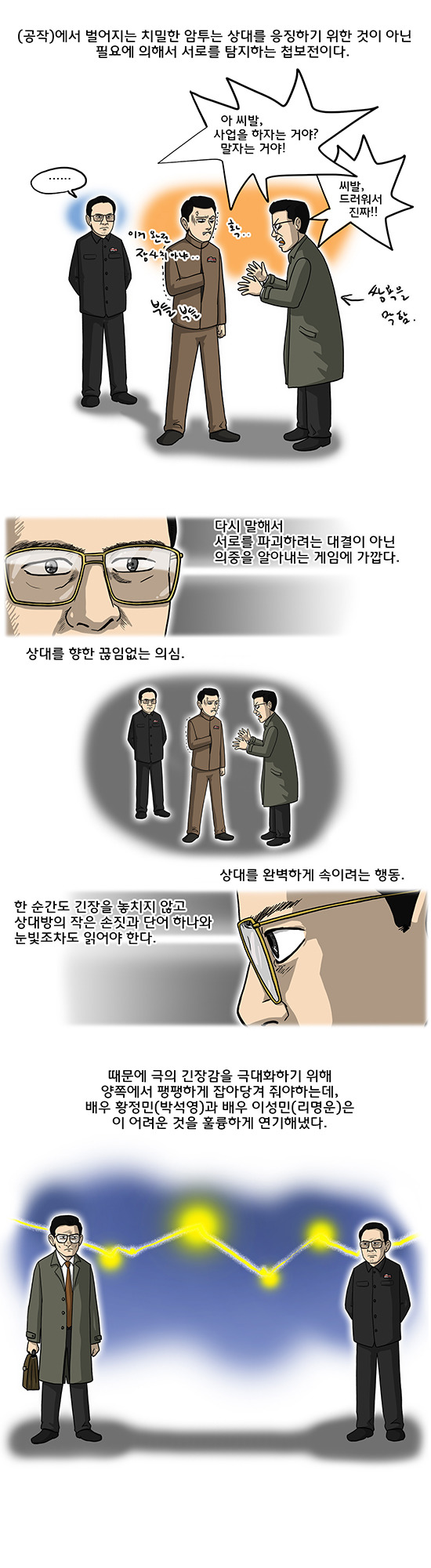 강풀 작가의 영화 공작 리뷰 만화.jpg | 인스티즈