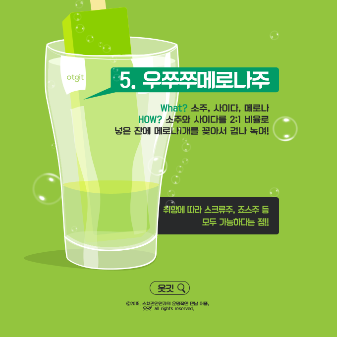 소주 칵테일 레시피 | 인스티즈