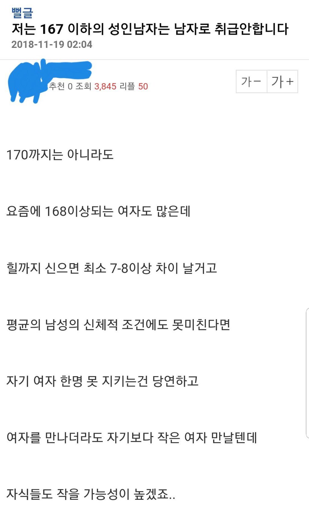 키 167 이하는 남자 취급 안한다는 여자.jpg | 인스티즈