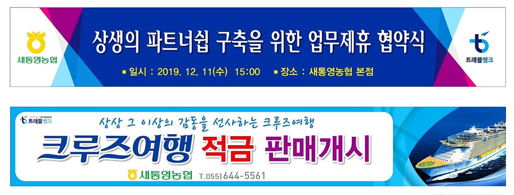 새통영농업협동조합 이미지