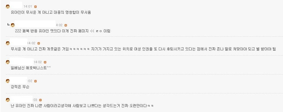 유아인이 성재기보다 위험한 이유 | 인스티즈