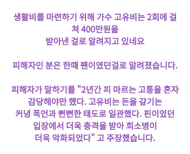 희소병 앓고있는팬힌테 사기친 가수 | 인스티즈