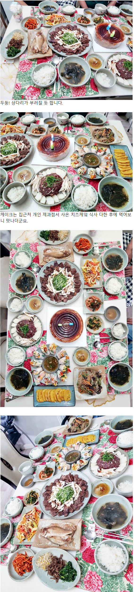 어느 네티즌의 아버지 생신상 ㄷㄷ..jpg | 인스티즈